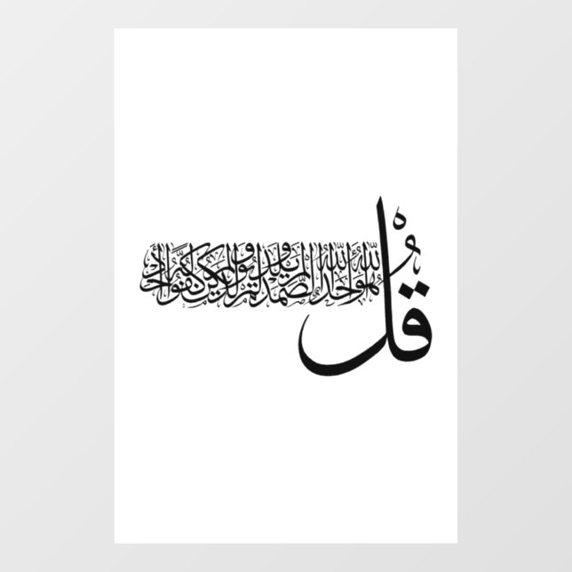 Surah Al Ikhlas, 4 Quls, Islamic Wall Art  Window Cling (Sheet)
