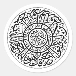 Surah Al Ikhlas Arabic Calligraphy Quran Verses Classic Round Sticker