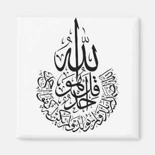 Surah Al Ikhlas Arabic Calligraphy Quran verses Magnet