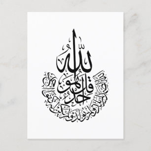 Surah Al Ikhlas Arabic Calligraphy Quran verses Ph Postcard