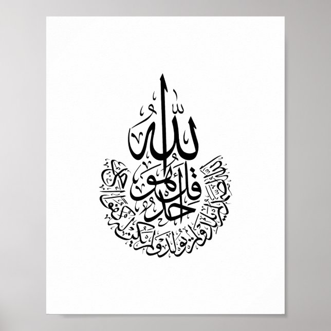 Surah Al Ikhlas Arabic Calligraphy Quran verses  Poster (Front)