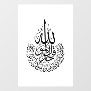 Surah Al Ikhlas Arabic Calligraphy Quran verses Window Cling