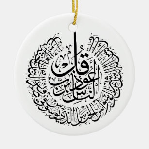 Surah an nas, 4 Quls, Black Arabic Calligraphy Ceramic Tree Decoration