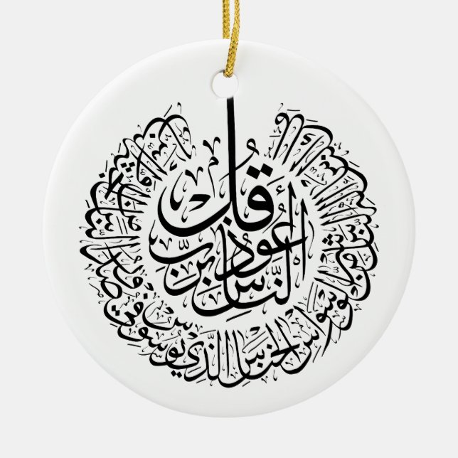 Surah an nas, 4 Quls, Black Arabic Calligraphy Ceramic Tree Decoration (Front)