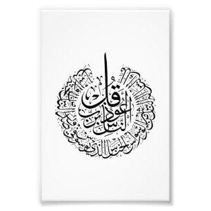Surah an nas, 4 Quls, Black Arabic Calligraphy Photo Print
