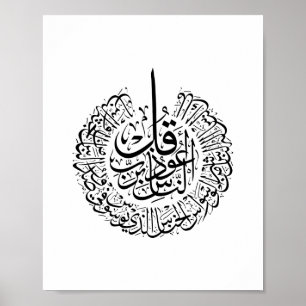 Surah an nas, 4 Quls, Black Arabic Calligraphy Poster