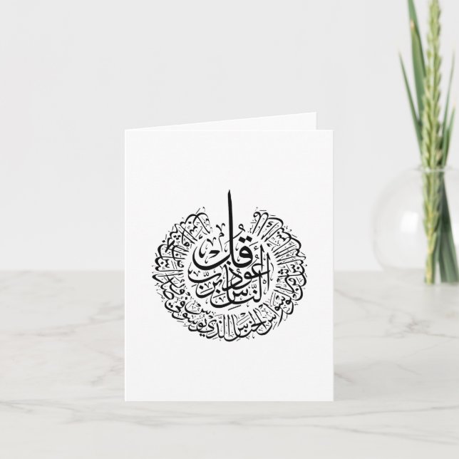 Surah an nas, 4 Quls, Black Arabic Calligraphy  Thank You Card (Front)