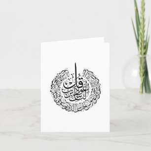 Surah an nas, 4 Quls, Black Arabic Calligraphy  Thank You Card