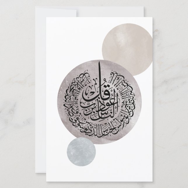 Surah An-Nas Islamic Arabic Calligraphy – Thuluth  (Front)