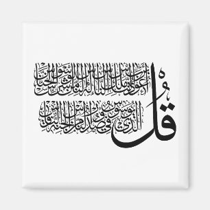 Surah An Nas islamic Art  Magnet