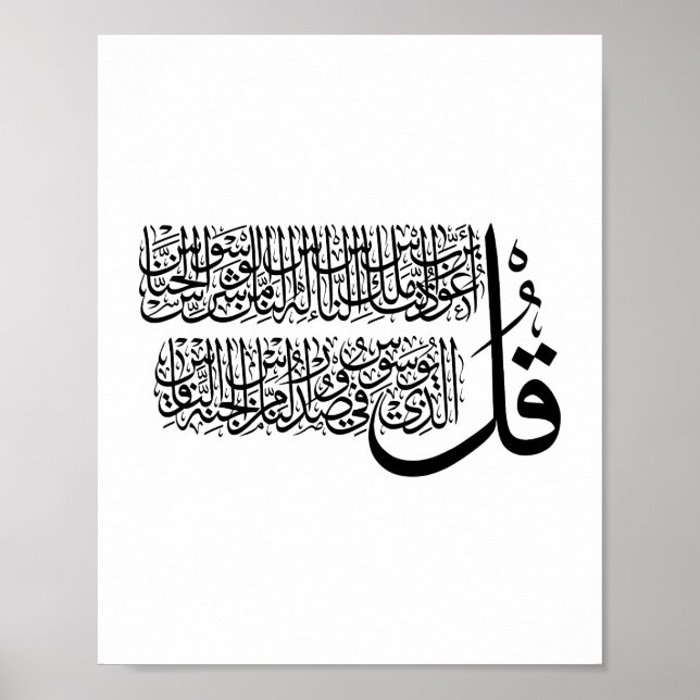 Surah An Nas islamic Art  Poster (Front)