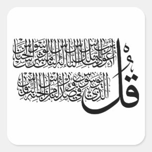 Surah An Nas islamic Art Square Sticker