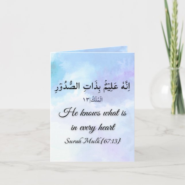 Surah Mulk Quran Verse Muslim Folded Greeting Card (Front)