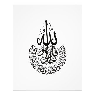Surat Al Ikhlas in Islamic Calligraphy Photo Print