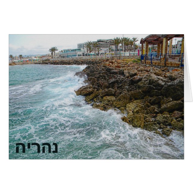 Surf And Rocks - Nahariya, Israel (Front Horizontal)