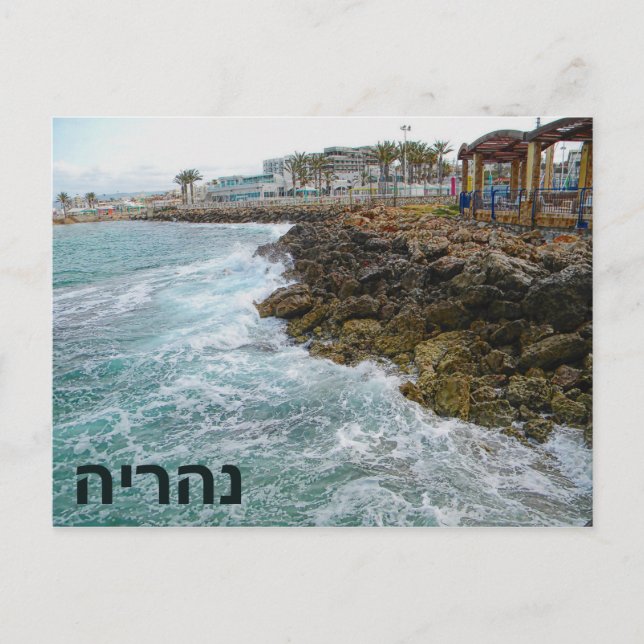 Surf And Rocks - Nahariya, Israel Postcard (Front)