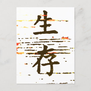 “Survival” in Asian Language Postcard