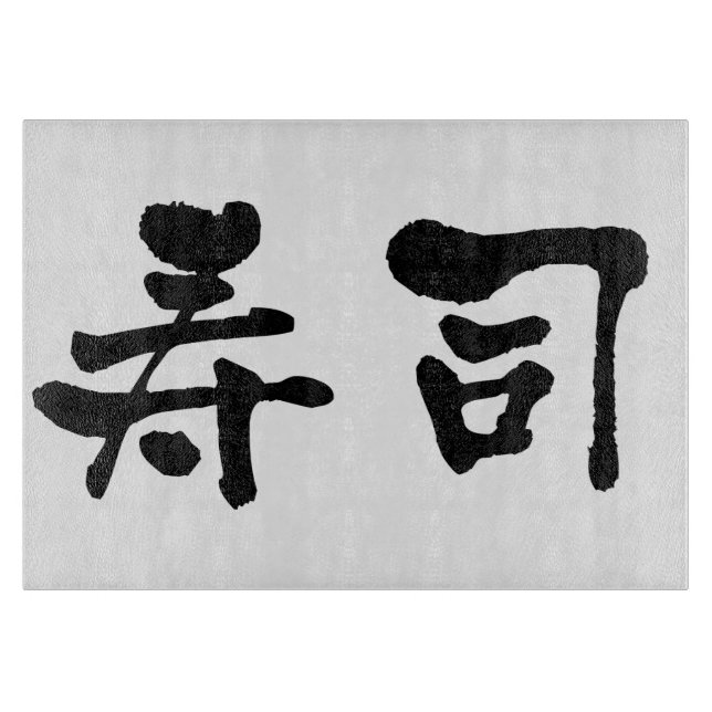 Sushi KANJI Cutting Board (Front)