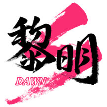 Reimei/Dawn Japanese Calligraphy Collection