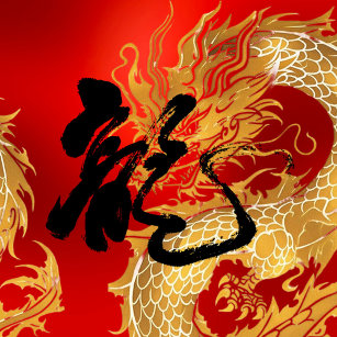 2024 Chinese New Year of the Dragon Party Invite