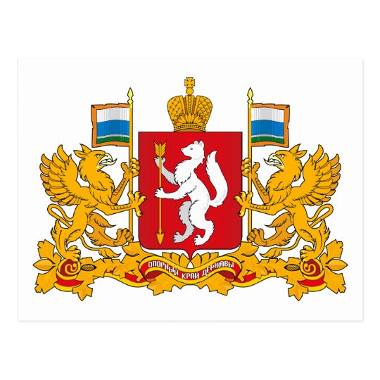 Sverdlovsk Coat of Arms Postcard