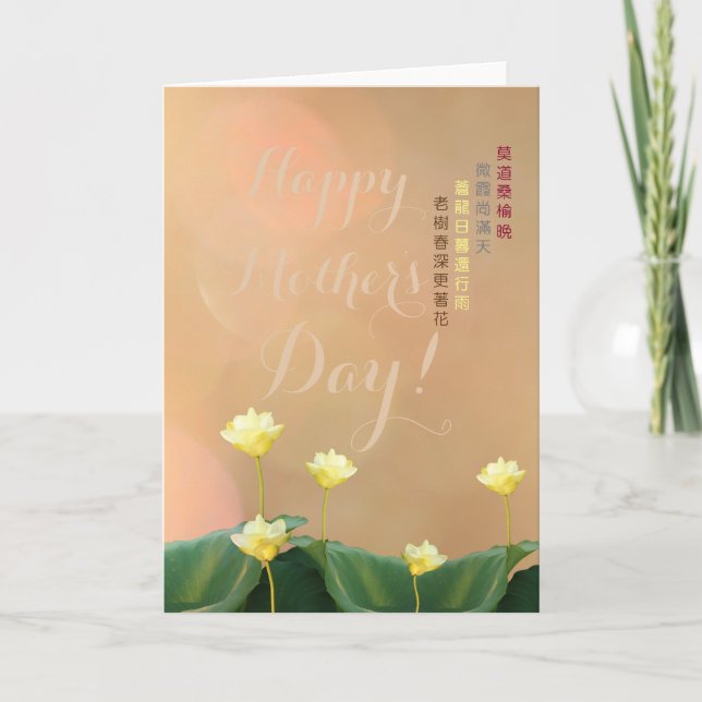 Sweet Chinese Poem Lotus Floral Mother's Day Card (Front)