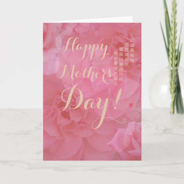 Sweet Chinese Poem Pink Rose Floral Mother's Day Card (Front)