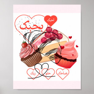 Sweet Cupcakes & Hearts Arabic Calligraphy Aesthet Poster