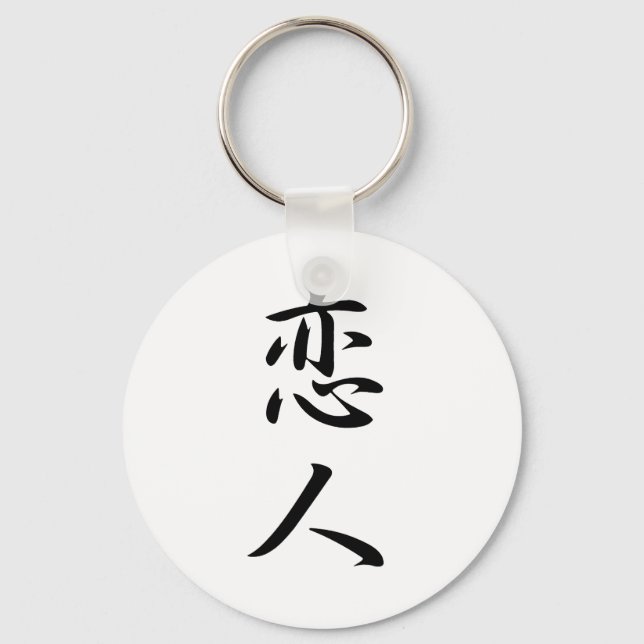 Sweetheart Kanji Key Ring (Front)