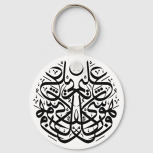 Symmetry in arabic thuluth calligraphy key ring