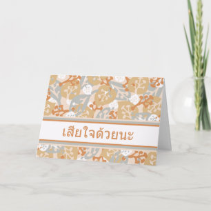 Sympathy Written in Thai Language, Organic Forms Card