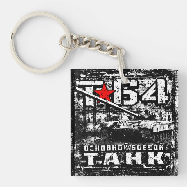 T-64 Main battle tank Key Ring (Front)
