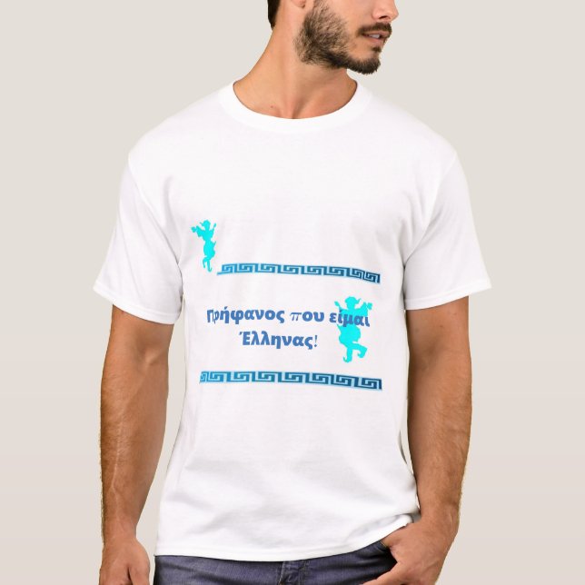 T Shirt in Greek  Περήφανος που είμαι Έλληνας! (Front)