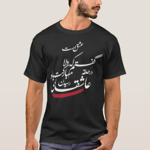T-Shirt with Rumi's Poetry Best of a Lover
