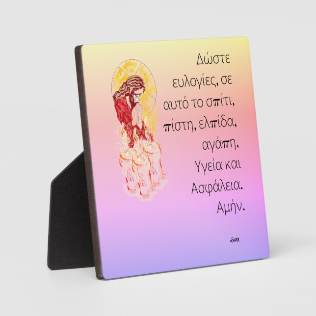 Tabletop  Easel w/ Canvas : Blessing in Greek Plaque (Front)