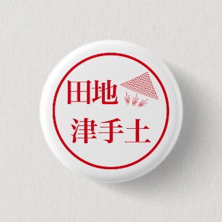 Tachi Tsuteto 3 Cm Round Badge