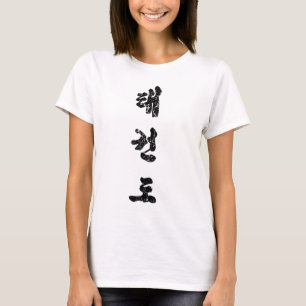 Tae Kwon Do Distressed T-Shirt