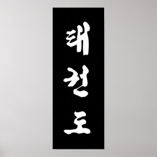 Tae Kwon Do Print
