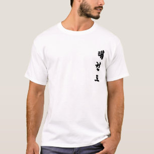 Tae Kwon Do T-Shirt