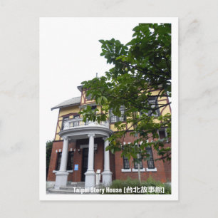 Taipei Story House 台北故事館, Taipei, Taiwan Postcard