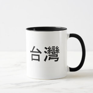 Taiwan Mug