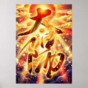 Taiyo: The Sun Kanji Art Poster