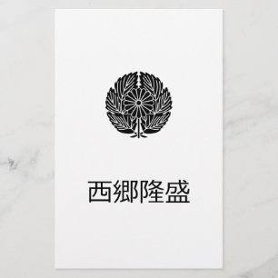 Takamori Saigo Stationery