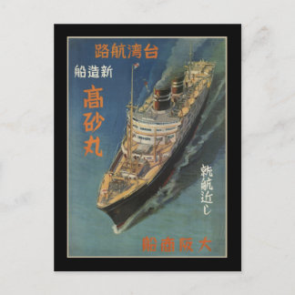 Takasago Maru in service from Japan to Taiwan Postcard