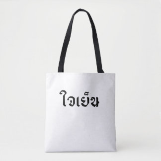 Take it easyBag Thai Words Calm down Gift Idea Tote Bag