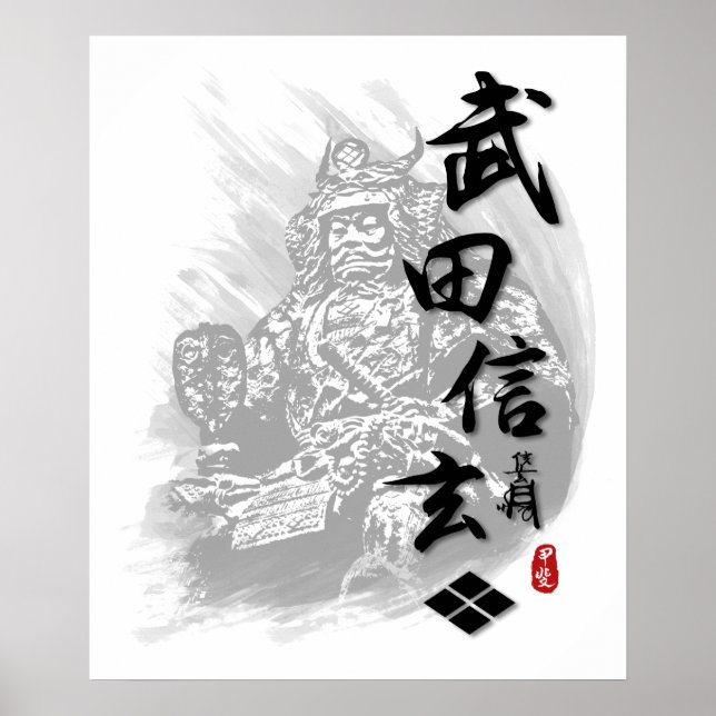 Takeda Shingen Calligraphy Poster (Front)