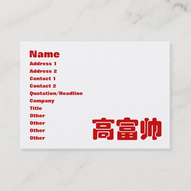 Tall, Rich & Handsome 高富帅 Chinese Hanzi MEME Business Card (Front)