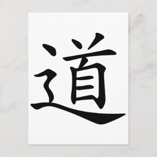 Tao or Dao is the Chinese Word for Way Path Route Postcard
