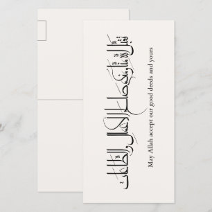 Taqabbal Allahu Minna Wa Minkum Arabic Calligraphy