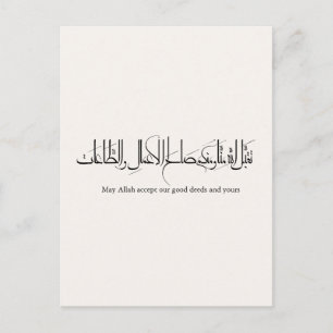 Taqabbal Allahu Minna Wa Minkum Arabic Calligraphy Postcard